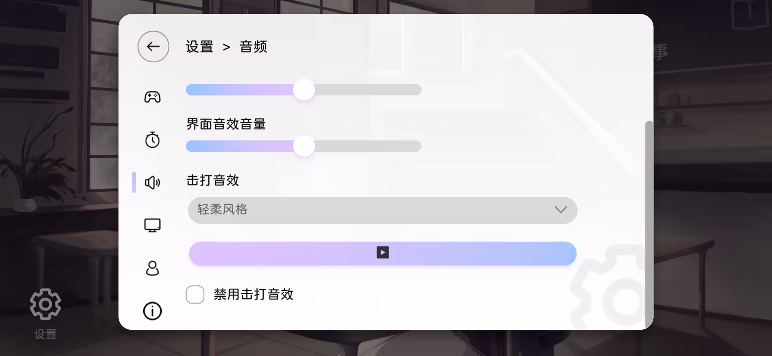 音频设置