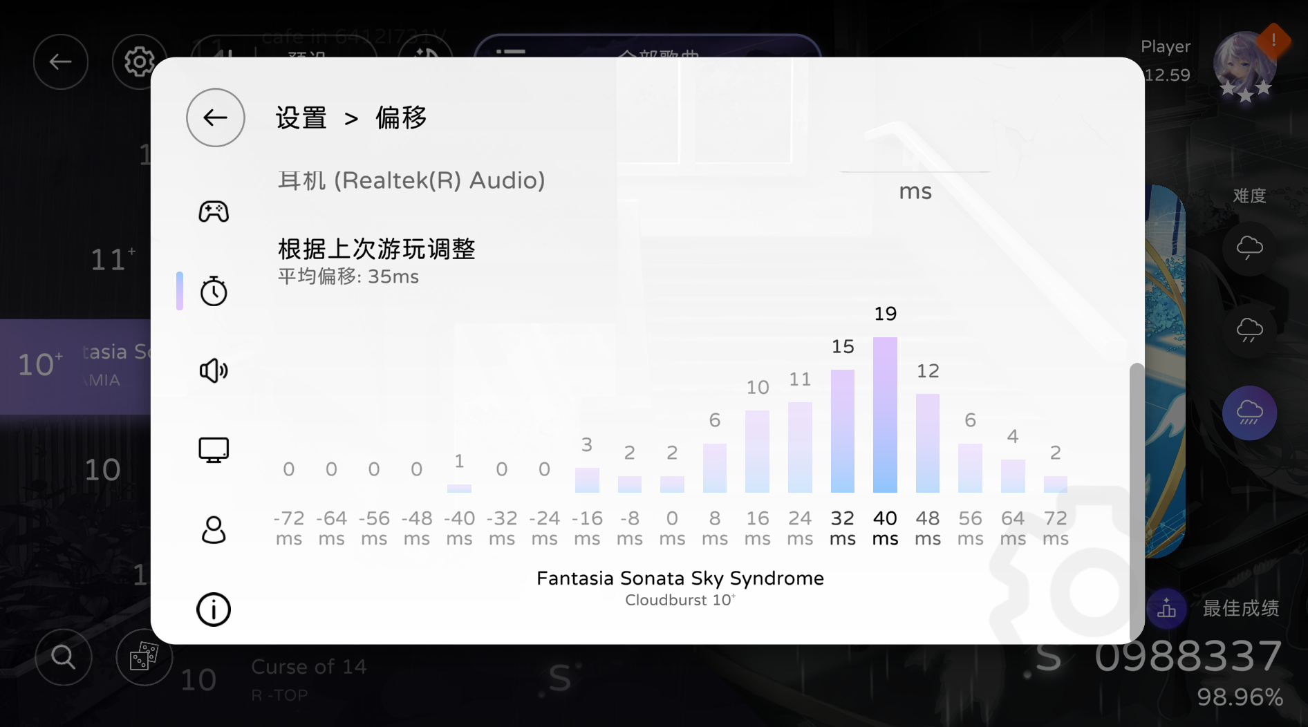 在偏移设置中展示的上一次游玩的击打偏移分布图
