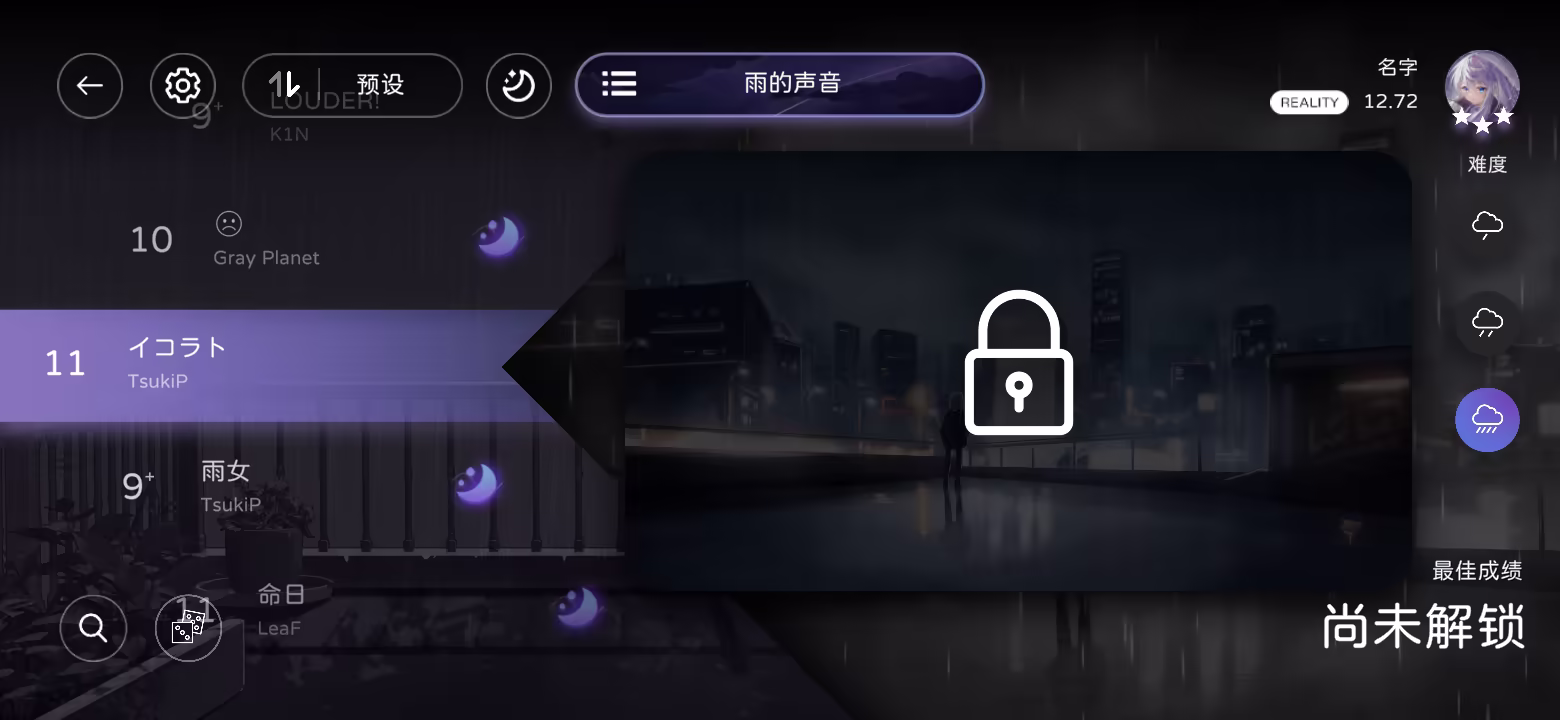 上锁的曲目