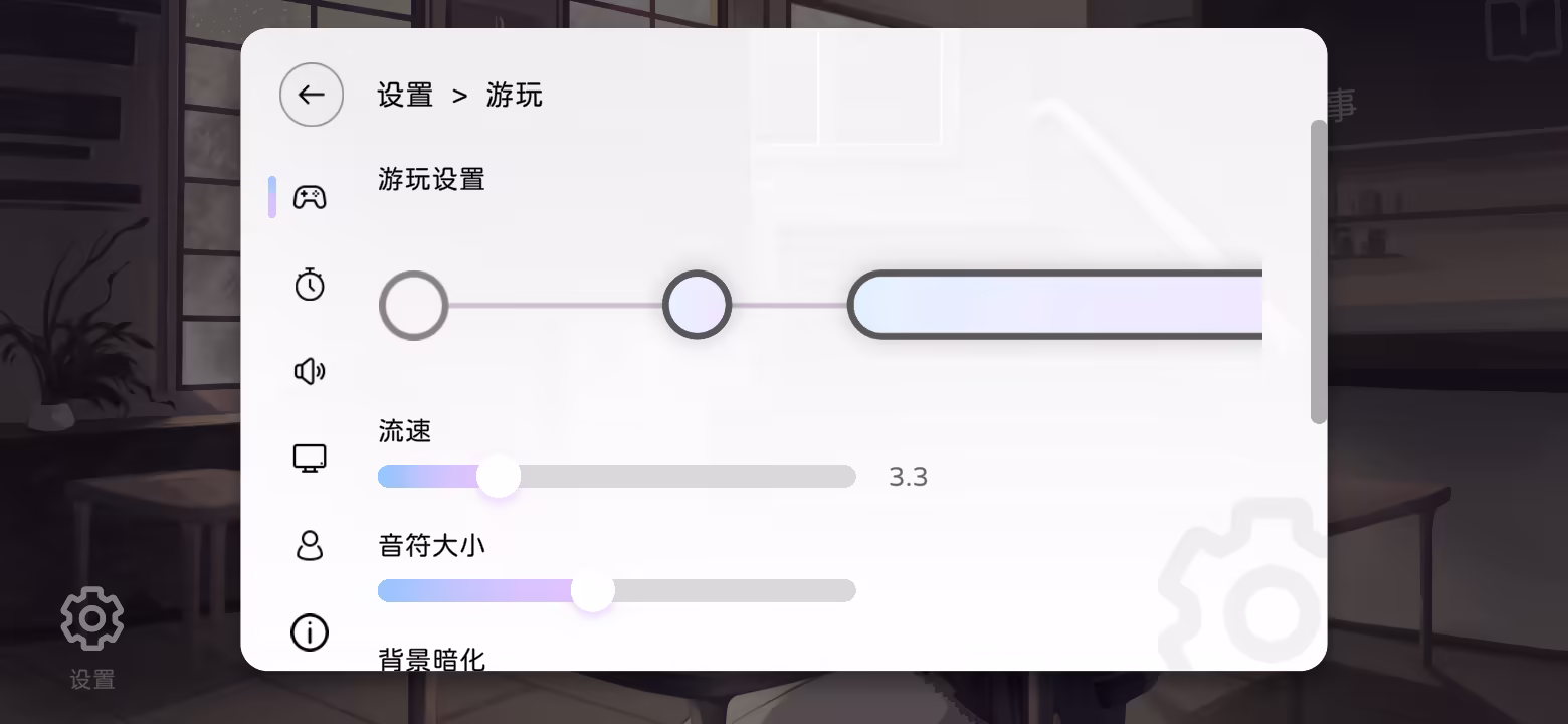 设置界面