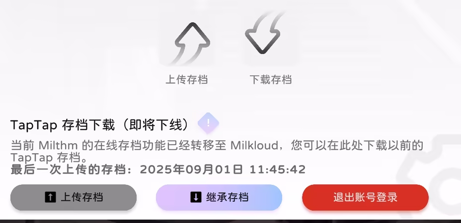 上传/下载存档